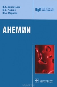 - Анемии