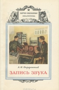 Запись звука