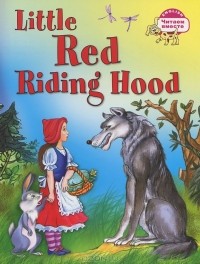 Елена Воронова - Красная Шапочка / Little Red Riding Hood