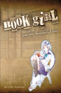 Мидзуки Номура - Book Girl And The Suicidal Mime