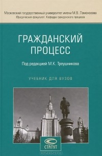 Анатолий Власов - Гражданский процесс