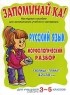  - Русский язык. Морфологический разбор. Для учащихся 3-5 классов