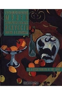 Ирина Антонова - Государственный музей изобразительных искусств имени А. С. Пушкина/The Pushkin Museum of Fine Arts
