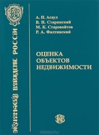  - Оценка собственности. Оценка объектов недвижимости