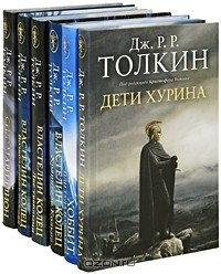 Джон Толкиен - Дж. Р. Р. Толкин (комплект из 6 книг)