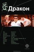 Игорь Алимов - Дракон. Книга 1. Наследники Желтого императора