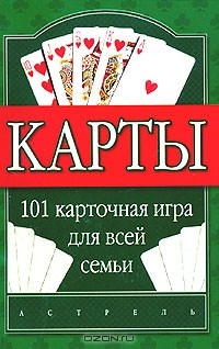 101 карта игра