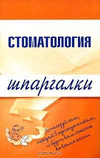  - Стоматология