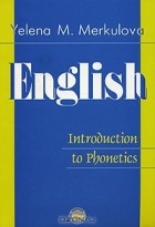 Елена Меркулова - English: Introduction to Phonetics / Английский язык. Введение в курс фонетики