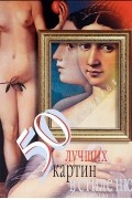 Елена Обоймина - 50 лучших картин в стиле ню