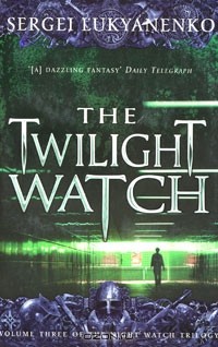 Сергей Лукьяненко - The Twilight Watch