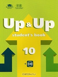  - Up & Up 10: Student's Book / Учебник английского языка для 10 класса (+ CD)