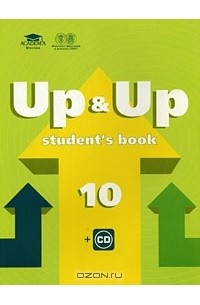 Up & Up 10: Student's Book / Учебник английского языка для 10 класса (+ CD)