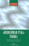  - "Невидимая рука" рынка