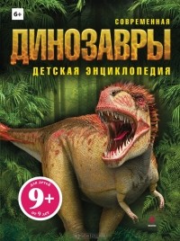 Майк Бентон - Динозавры