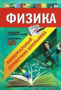  - Физика