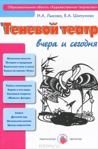  - Теневой театр вчера и сегодня