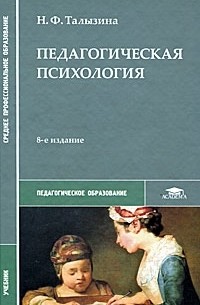 Педагогическая психология