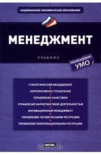  - Менеджмент