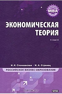 Экономическая теория