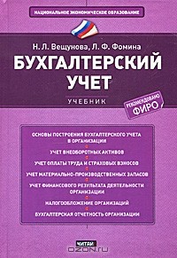  - Бухгалтерский учет