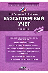  - Бухгалтерский учет