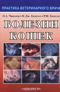 Болезни кошек