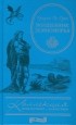 Урсула К. Ле Гуин - Волшебник Земноморья