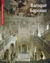  - Baroque / Барокко