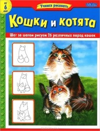 Кэтрин Старк - Кошки и котята