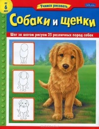 Кэтрин Старк - Собаки и щенки
