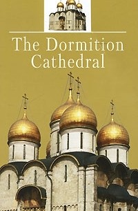 The Dormition Cathedral