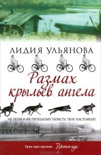 Размах крыльев ангела