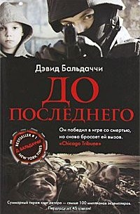 До последнего