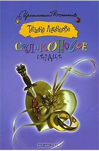 Силиконовое сердце