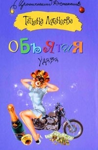 Объятия удава