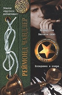 Вечный сон. Высокое окно. Блондинка в озере