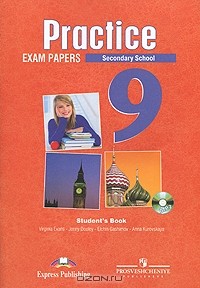  - Practice 9: Exam Papers: Secondary School / Английский язык. Государственная итоговая аттестация. 9 класс (+ CD)