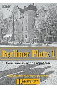  - Berliner Platz 1. Немецкий язык для взрослых. Глоссарий Немецко-русский