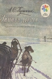 Зимняя дорога