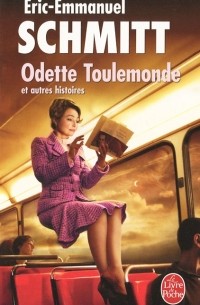 Éric-Emmanuel Schmitt - Odette Toulemonde et autres histoires (сборник)