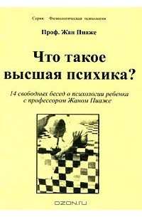 Что такое высшая психика?
