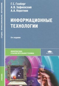  - Информационные технологии