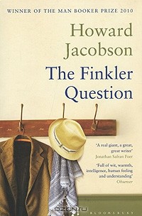 Говард Джейкобсон - The Finkler Question