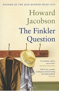 Говард Джейкобсон - The Finkler Question