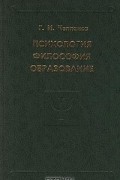 Психология. Философия. Образование
