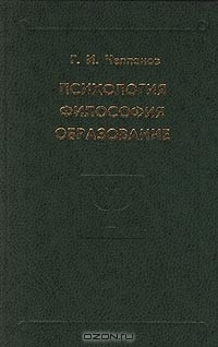  - Психология. Философия. Образование