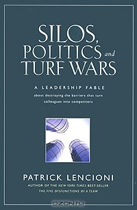 Патрик М. Ленсиони - Silos, Politics and Turf Wars