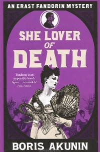 Борис Акунин - She Lover Of Death