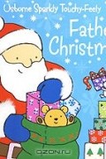 Фиона Уотт - Father Christmas
